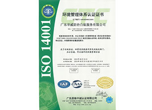 ISO:14001环境管理体系认证