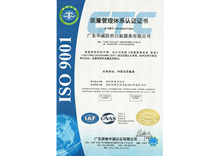 ISO：9001质量管理体系认证